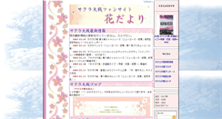 Desktop Screenshot of hanadayori.net
