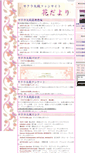 Mobile Screenshot of hanadayori.net