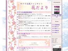 Tablet Screenshot of hanadayori.net